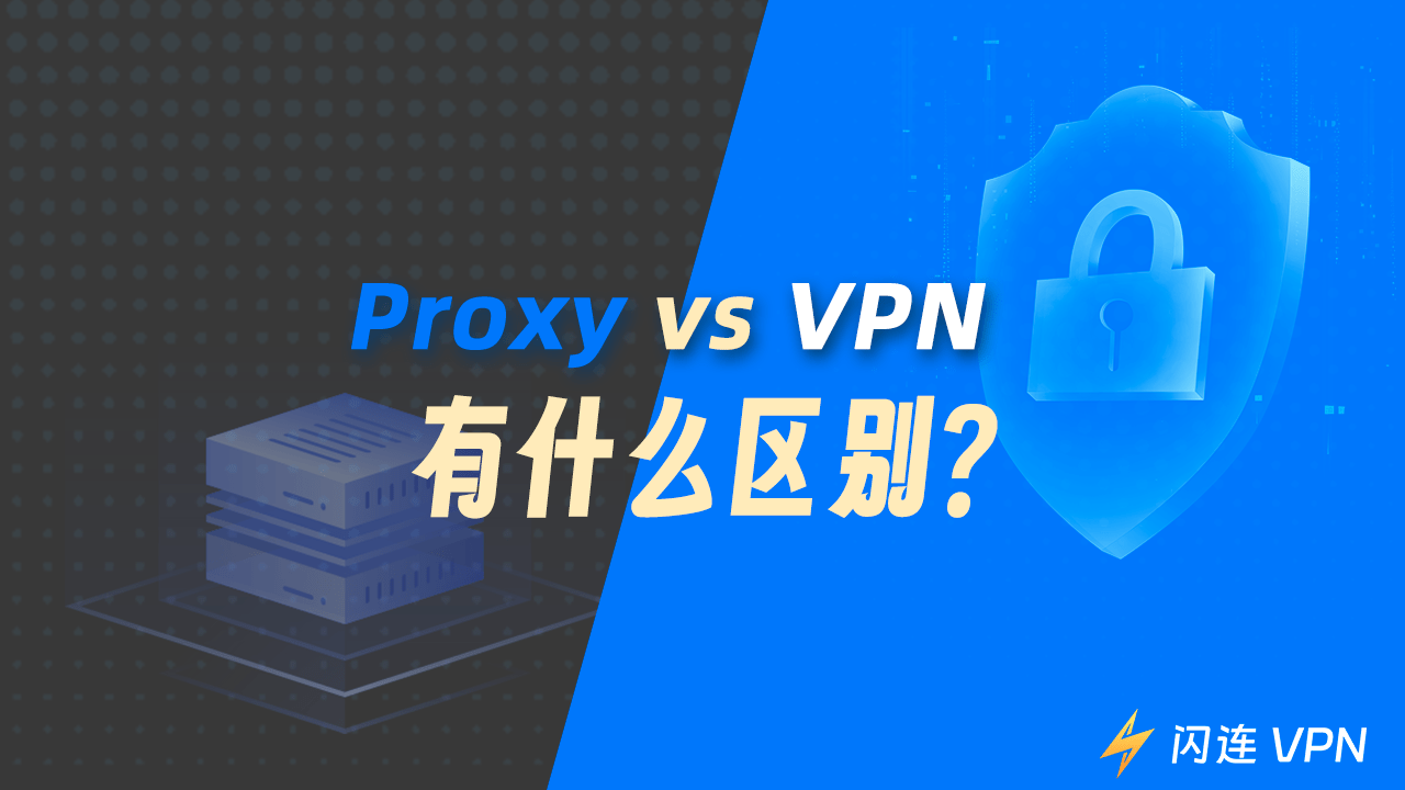 proxy vs vpn